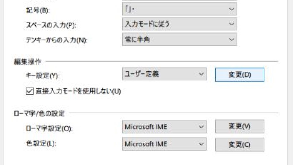 Microsoft IMEでの配列変更方法4