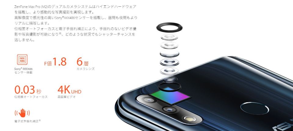 「ZenFone Max Pro M2」のカメラ性能
