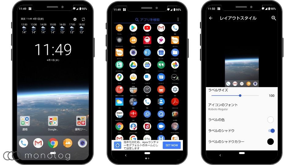 21年最新 Androidのホームアプリおすすめ12選 モノログ