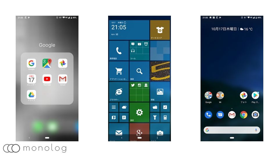 21年最新 Androidのホームアプリおすすめ12選 モノログ