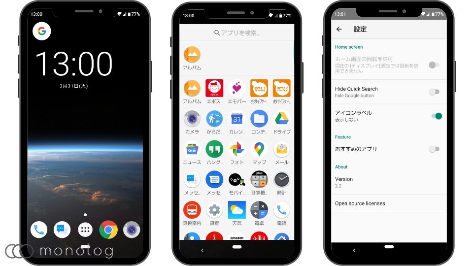 Androidのホームアプリおすすめ12選 年最新 モノログ