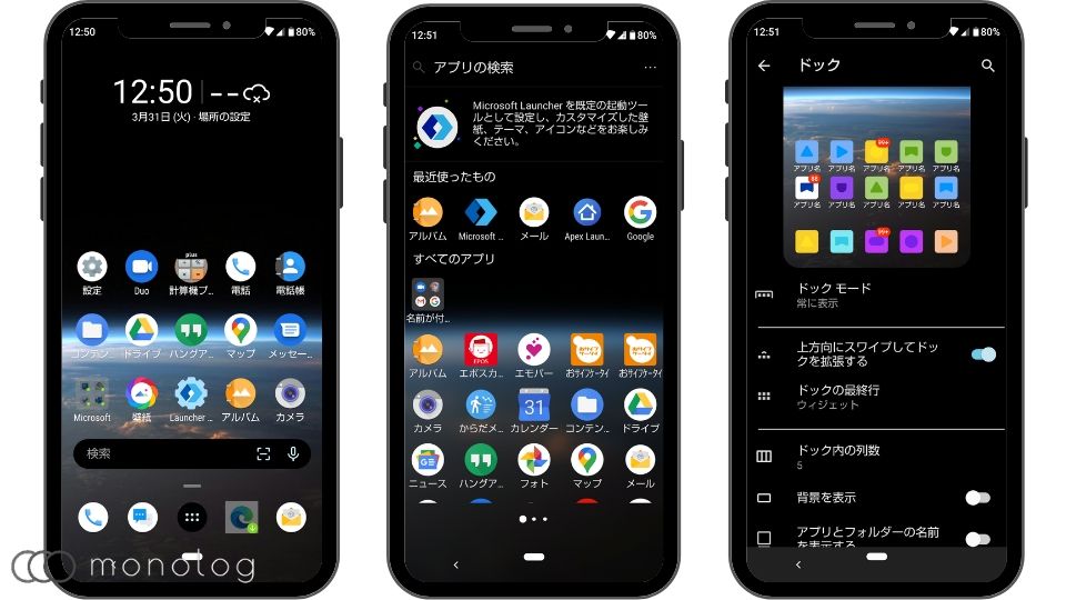 Androidのホームアプリ「Microsoft Launcher」