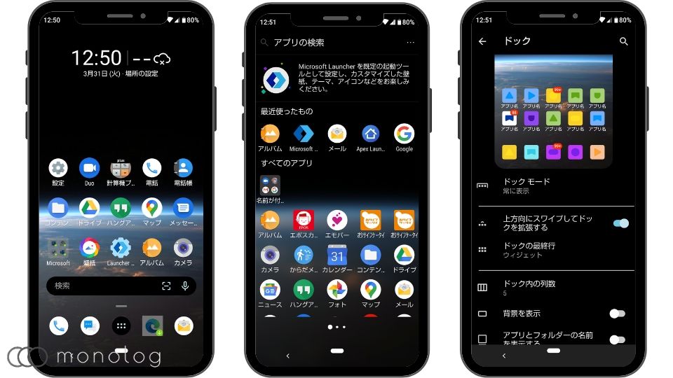 21年最新 Androidのホームアプリおすすめ12選 モノログ