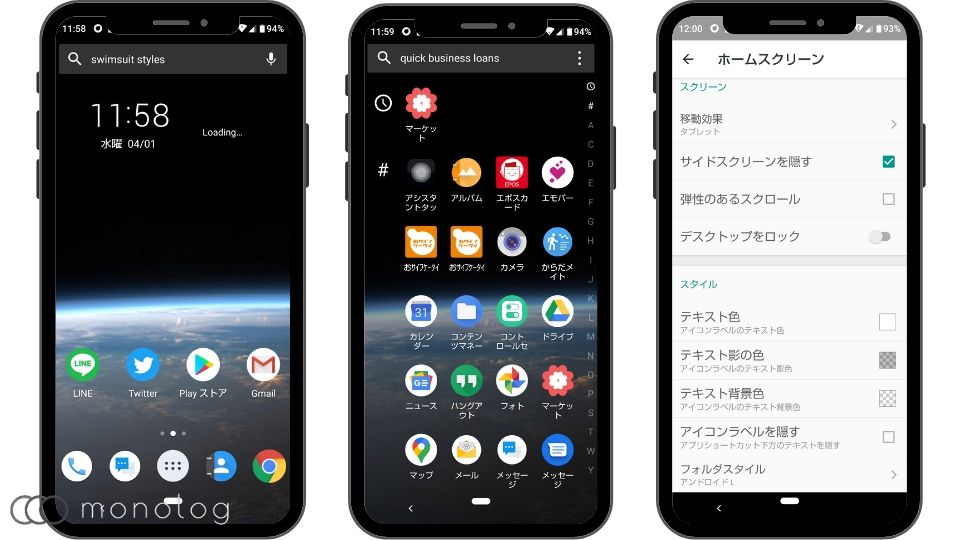 21年最新 Androidのホームアプリおすすめ12選 モノログ