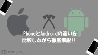 Androidスマホをiphone風ホームにカスタマイズする方法を徹底解説 モノログ