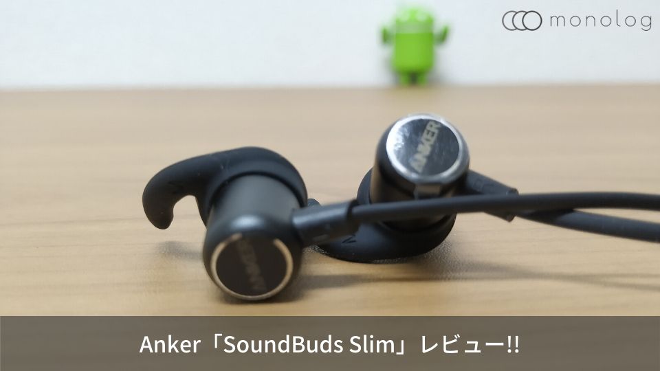 Anker「SoundBuds Slim 改善版 」レビュー!!圧倒的防水性能で2,000円台の高コスパイヤホン