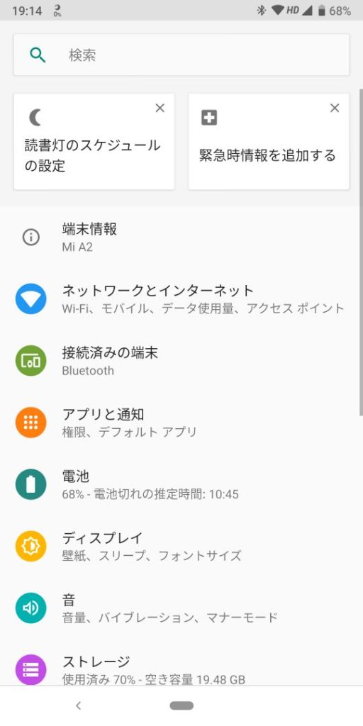 Androidの設定画面