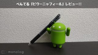 ぺんてる「ビクーニャフィール」レビュー!!超低粘度インキの滑らかボールペン
