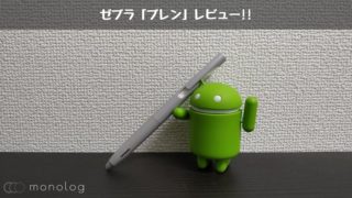 ゼブラ「ブレン」レビュー!!振動を制御するブレンシステム搭載したボールペン