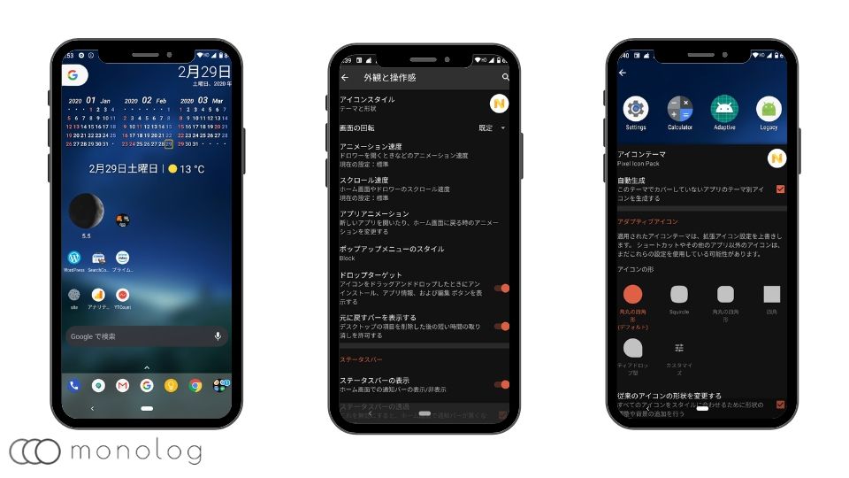 Nova Launcher の使い方や機能をカスタマイズ方法を含めて徹底解説 モノログ