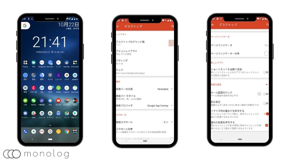 Nova Launcher の使い方や機能をカスタマイズ方法を含めて徹底解説