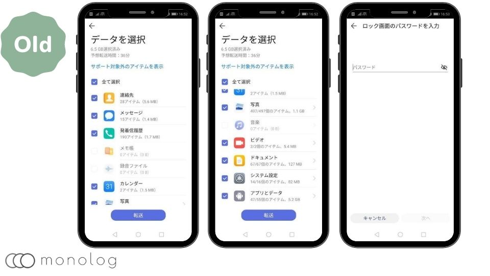 Phone Clone の使い方と引き継ぎ範囲をデバイス別に徹底解説 モノログ