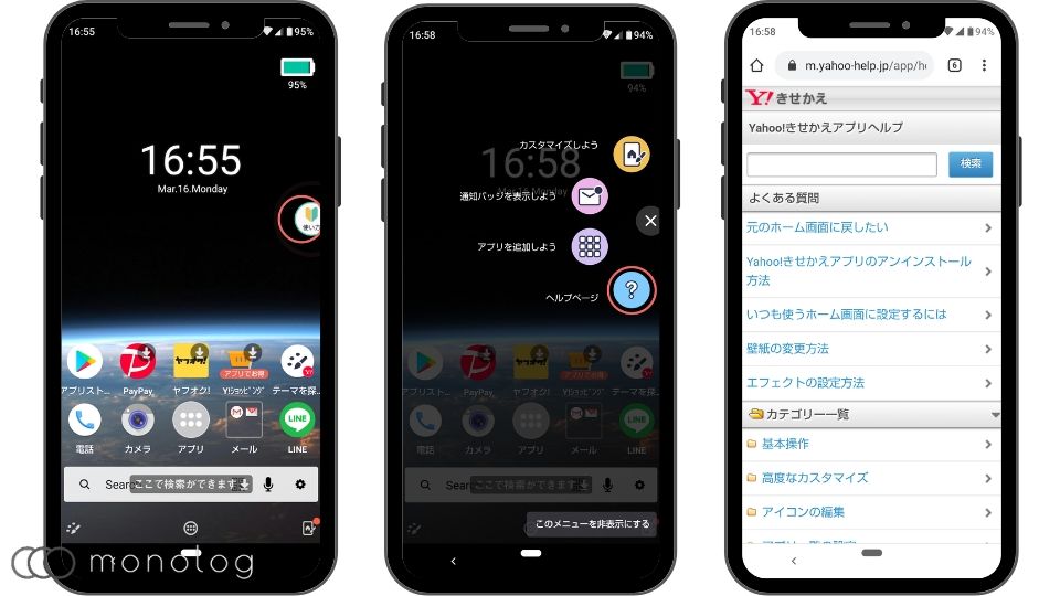 Yahoo きせかえ の使い方や機能をカスタマイズ方法を含めて徹底解説 モノログ