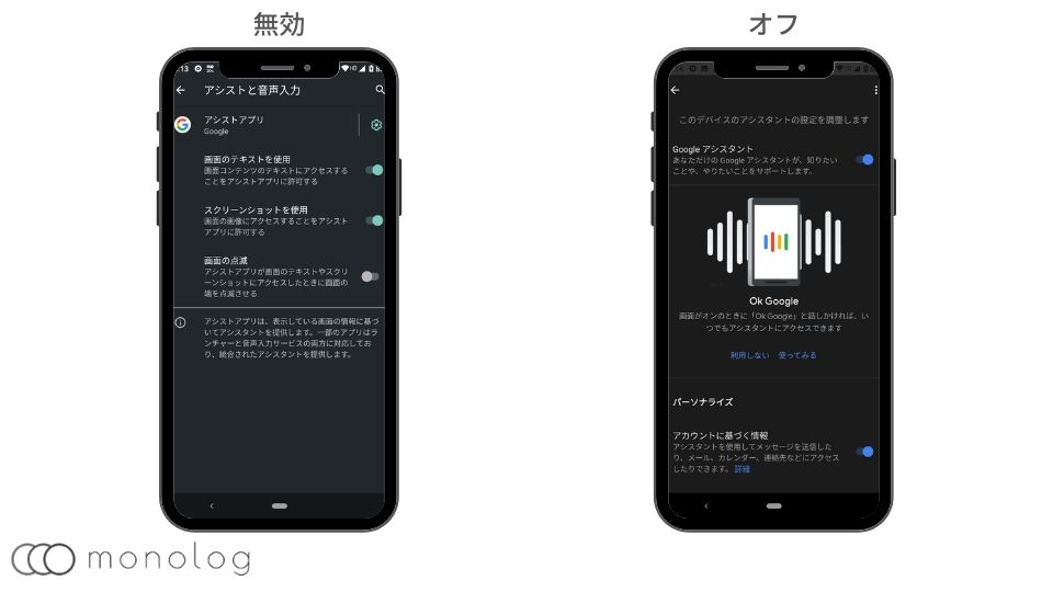 Googleアシスタント を無効化する方法を徹底解説 モノログ