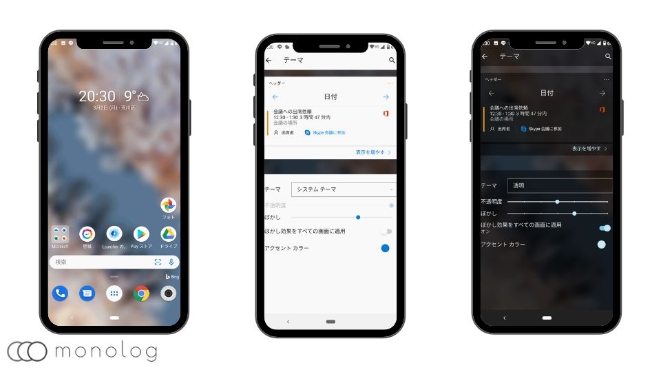 Microsoft Launcher の使い方や機能をカスタマイズ方法を含めて徹底解説 モノログ