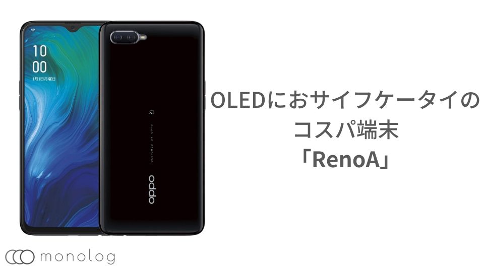 「ツインアプリ」対応の「RenoA」