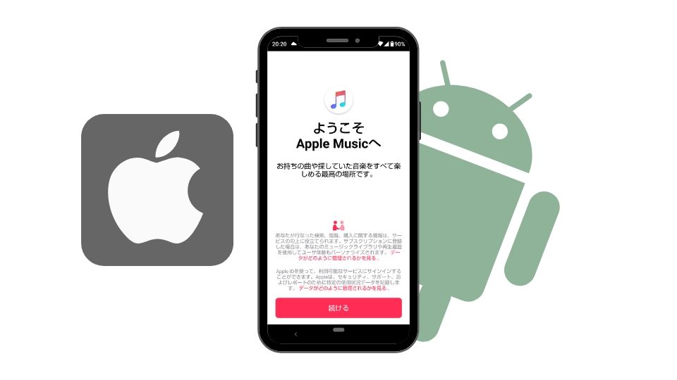 Apple Music の使い方を初心者でも分かるように徹底解説 モノログ