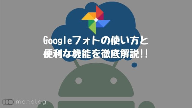 一括 google フォト 削除