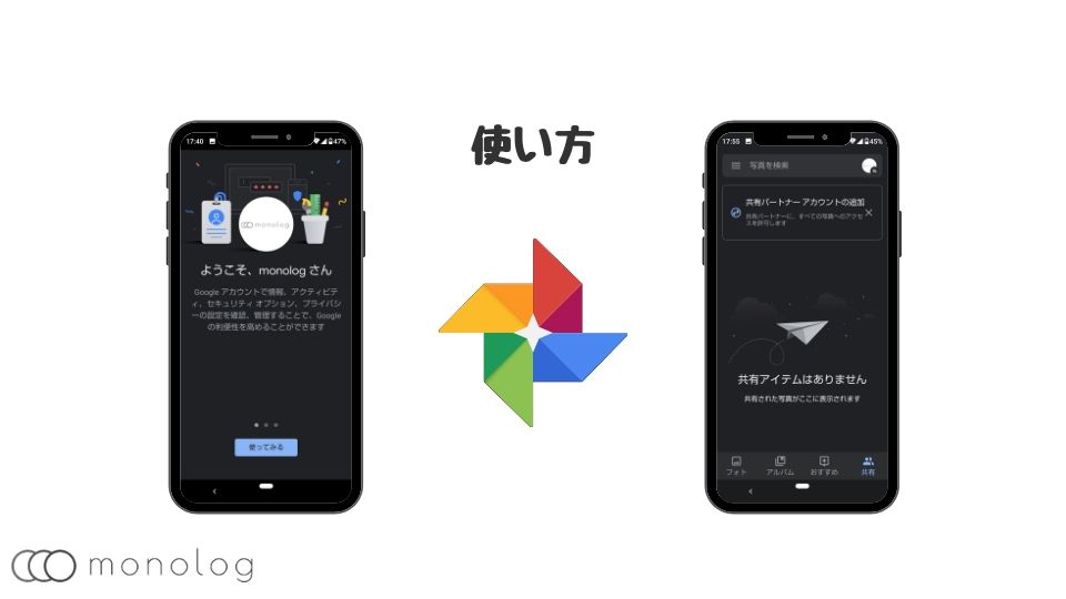 Googleフォトの使い方と便利な機能を徹底解説 モノログ