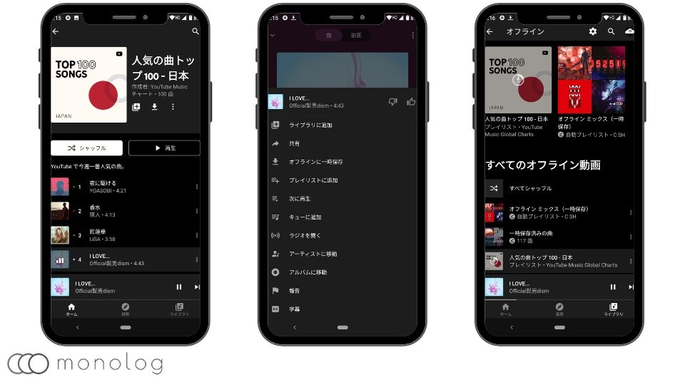 Youtube Music の使い方を初心者にも分かるように徹底解説 モノログ