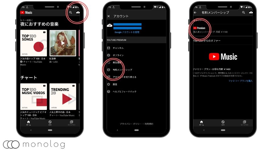 「YouTube Music Premium」の「Android」での解約方法①