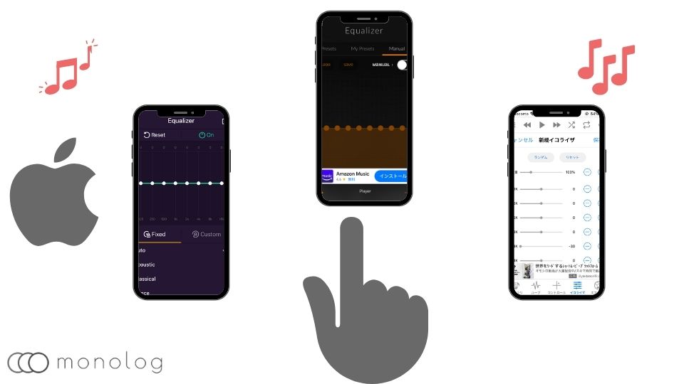Iphoneで利用できるイコライザーのおすすめアプリ5選 モノログ