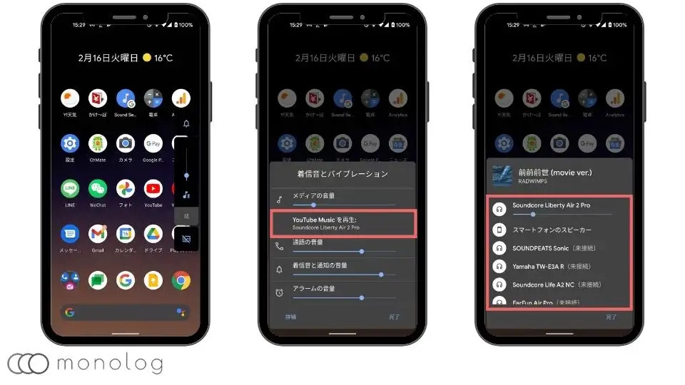 AndroidのBluetooth接続切り替え