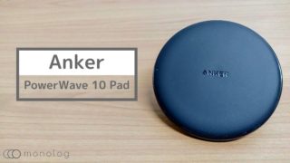 Anker「PowerWave 10 Pad」改善版レビュー!!ワイヤレスイヤホンに最適なQi対応のコンパクトな充電器