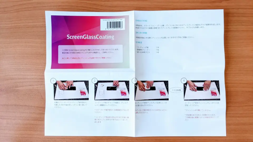 「ScreenGlassCoating for SmartPhone」の使い方