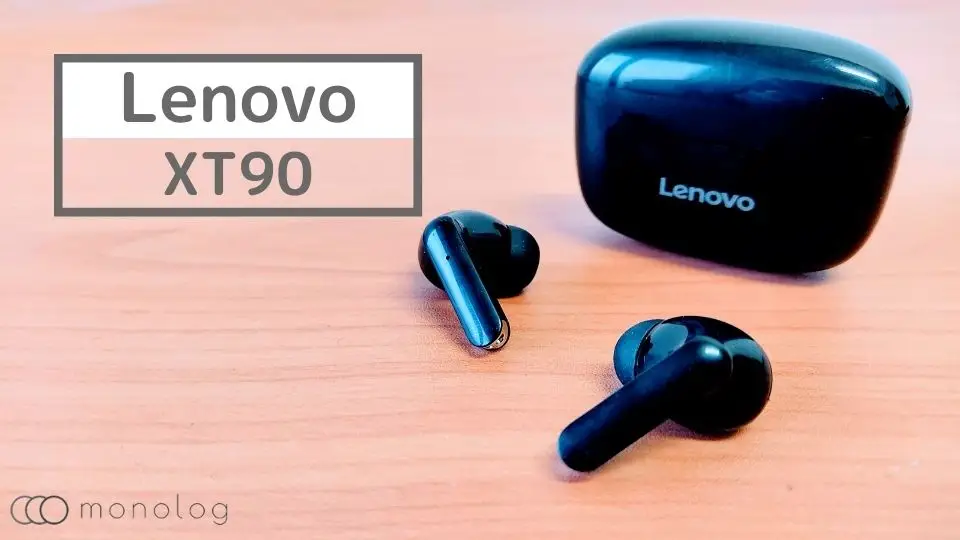 Lenovo「XT90」レビュー!!価格重視の激安完全ワイヤレスイヤホン
