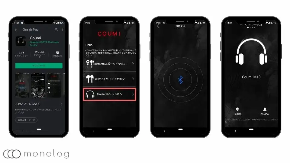 COUMI「M10」のカスタムEQアプリ
